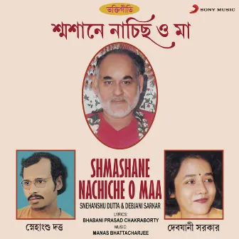 Shmashane Nachiche O Maa by 