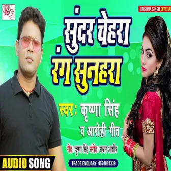 Sundar Chehra Rang Sunhara (Bhojpuri) by 