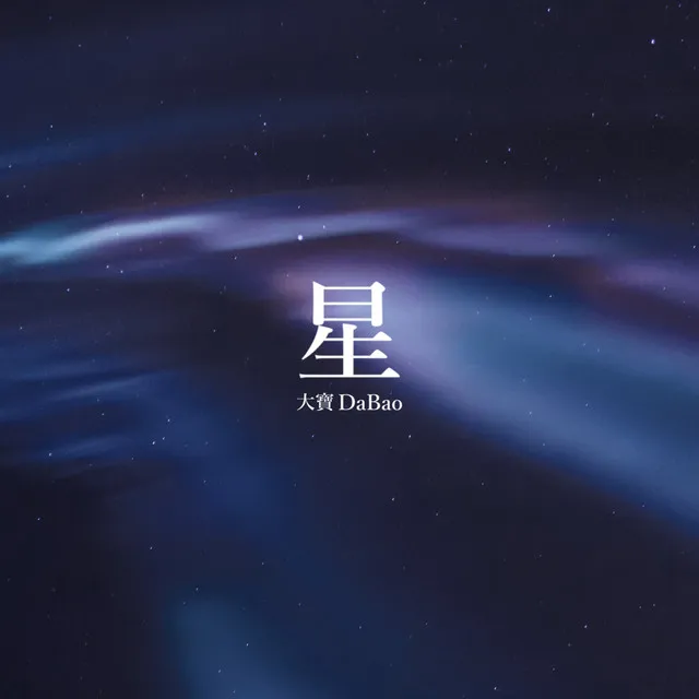 星