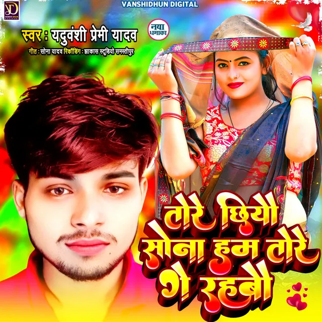 Tore Chhiyo Sona Hum Tore Ge Rahbo - Maithili Song