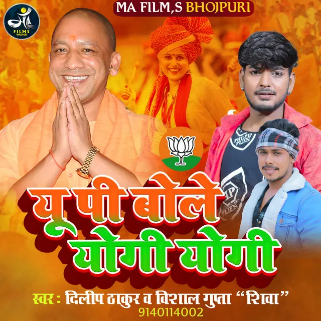 Up Bole Yogi Yogi - Bhojpuri