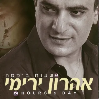 24 שעות ביממה by Aharon Yaremi