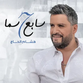 Sabaa Sama by Hisham El Hajj