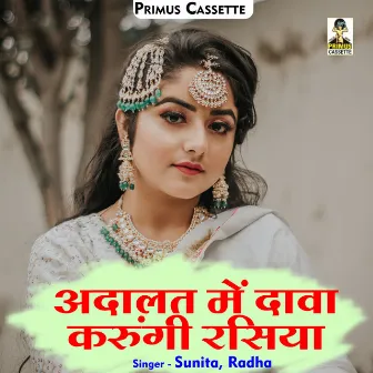 Adalat Mein Daava Karungi Rasiya (Hindi) by Sunita