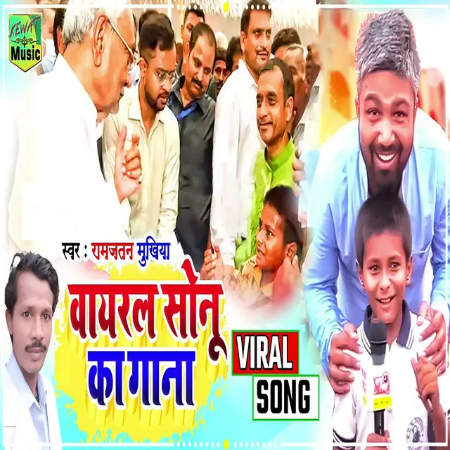 Viral Sonu Ka Gana