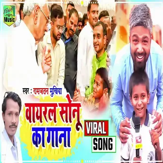 Viral Sonu Ka Gana by 