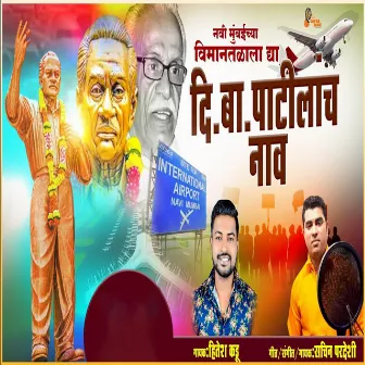 Navi Mumbaichya Vimaantalala Ghy D.B Patilach Naav by Sachin Pardeshi