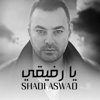 Ya Rfeeki by Shadi Aswad