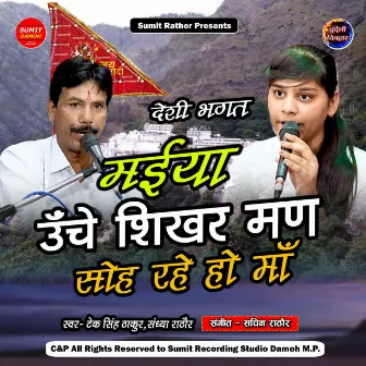 Maiya Unche Shikhar Madh Soh Rahe Ho Maa by 