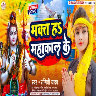 Bhakt Hai Mahakal Ke by 