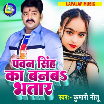 Pawan Singh Ka Banva Bhatar by 