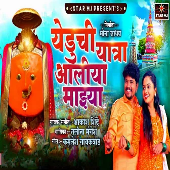 Yeduchi Yatra Aaliya Mazya by Salina Mangesh