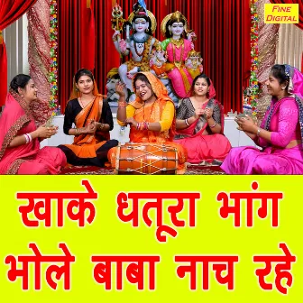 Khake Dhatura Bhang Bhole Baba Nach Rahe by Komal Gouri