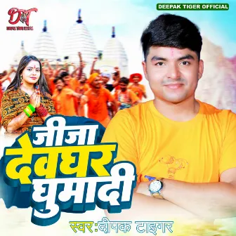 Jeeja Devaghar Ghuma Dee by Pooja Nayak