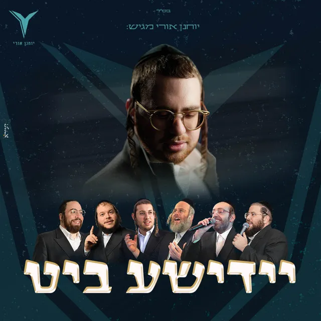 יידישע ביט