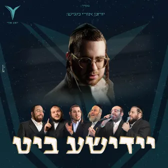 יידישע ביט by יוחנן אורי