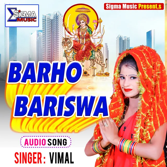 BARHO BARISWA - Bhojpuri Bhakti Song