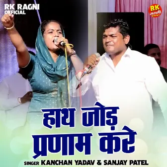 Haath Jod Pranam Kare (Hindi) by Sanjay Patel