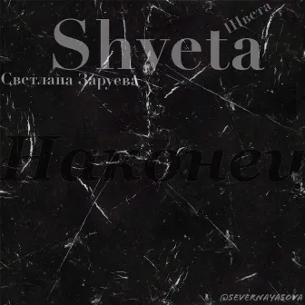 Single (2019) by Shveta