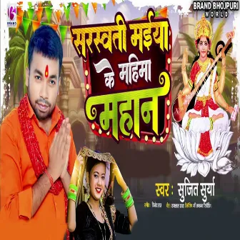 Sarswati Maiya Ke Mahima Mahan by 