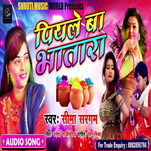 Piyale Babhatara - Bhojpuri Song