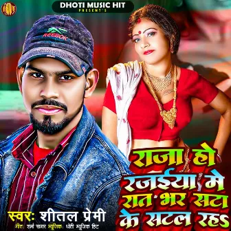 Raja Ho Rajaiya Me Rat Bhar Sata ke Satal Rah by Shital Premi