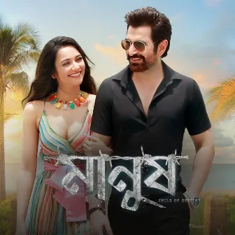 Manush Title Track (From 