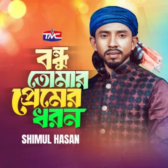 Bondhu Tumar Premer Dhoron by Shimul Hasan