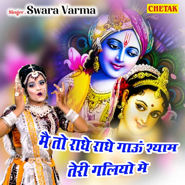 Mai To Radhe Radhe Gaun Shyam Teri Galiyo Me