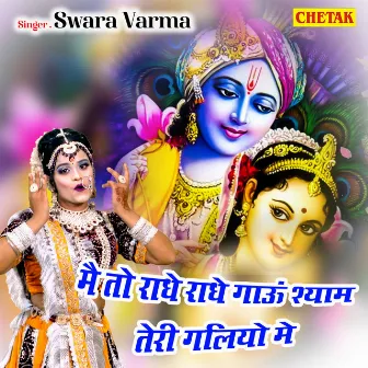 Mai To Radhe Radhe Gaun Shyam Teri Galiyo Me by 