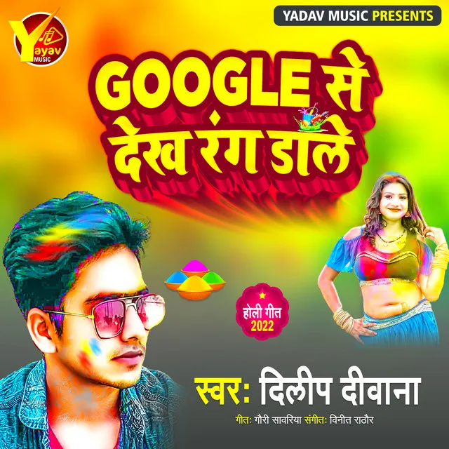 Google Se Dekh Rang Dale - Bhojpuri