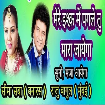 Mere Ishq Main Pagale Tu Mara Jayega by 