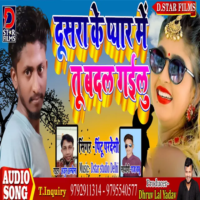 Dusara Ke Pyaar Me - Bhojpuri