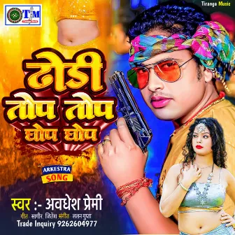 Dhori Tope Tope Ghop Ghop (Bhojpuri) by Partima Arya