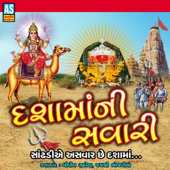 Dasha Maa Ni Savari by Jayshree Bhojaviya