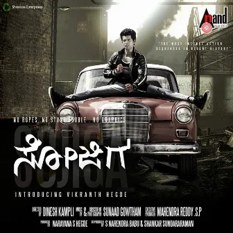 Sojiga (Original Motion Picture Soundtrack) by Sunaad Gowtham