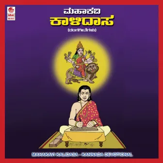 Mahakavi Kalidasa by Bhagyashree