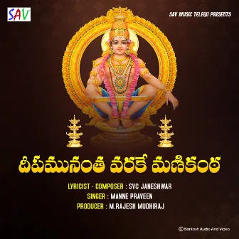 Deepamunantha Varake Manikanta by Manne Praveen