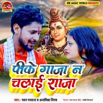 Pike Ganja Na Chalayi Raja by Pawan Parwana