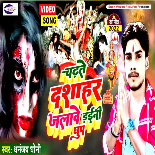 Charte Dashara Jalabe Dhani Dhup - Bhojpuri