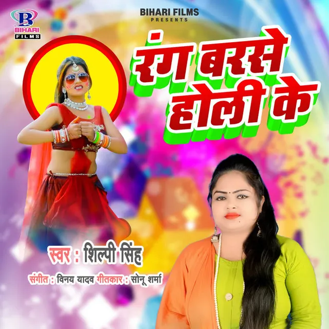 Rang Barse Holi Ke