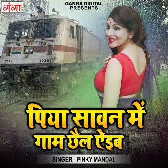 Piya Sawan Mein Gaam Chail Aeib by Pinky Mandal