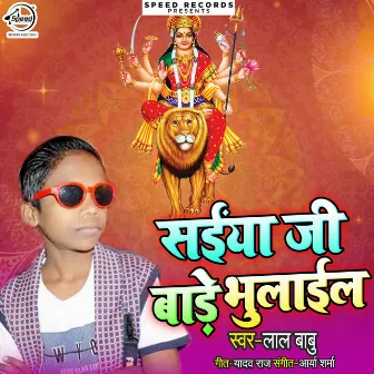 Saiyan Ji Bade Bhulaeel by Lal Babu