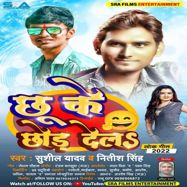 Chhu ke chhod dela - bhojpuri