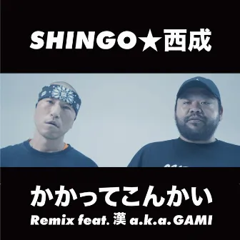 KAKATTEKONKAI (REMIX) by Shingo Nishinari