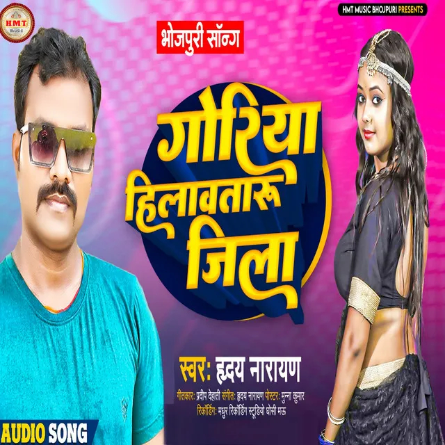 Goriya Hilawataru Jila - Bhojpuri Song