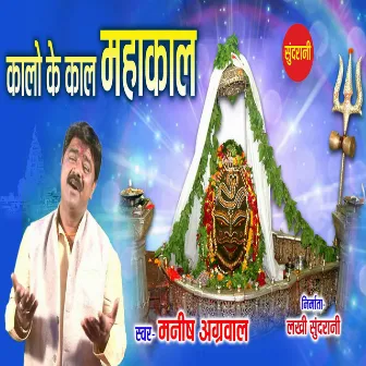 Kalo Ke Kaal Mahakal by 