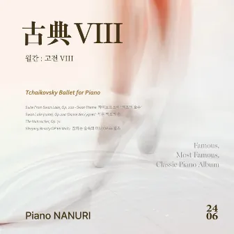 고전：古典8 (Tchaikovsky ballet for Piano) by 나누리 (NA Nuri)