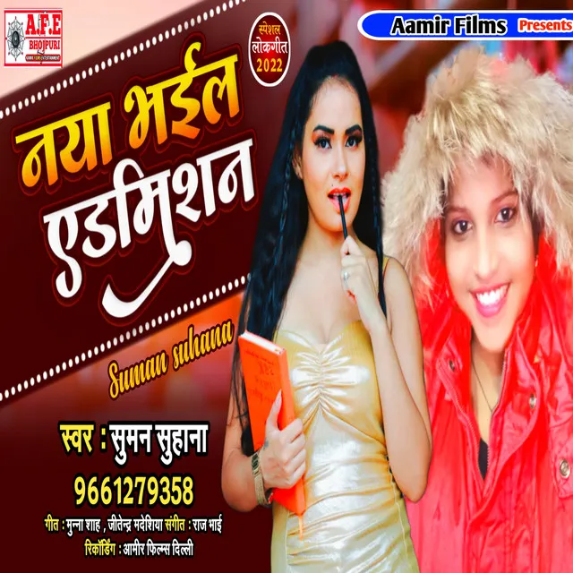 Naya Bhail Admission - Bhojpuri