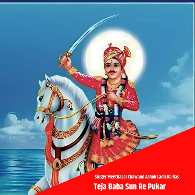 Teja Baba Sun Re Pukar